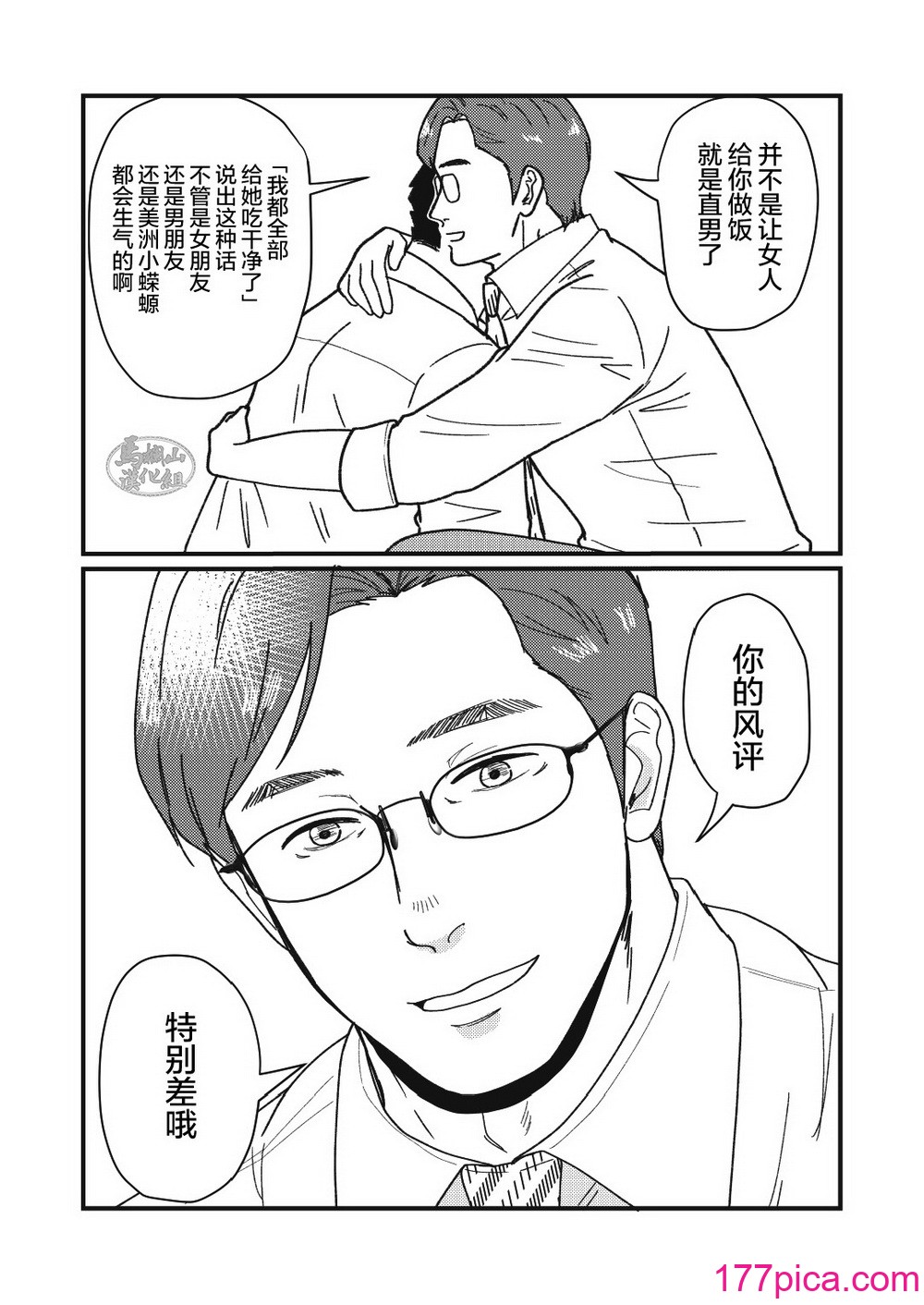 [自転車操業 (schwinn)] 自分で作って食べなさい。 [马栏山汉化组] [Digital][42P]-第3章-图片6