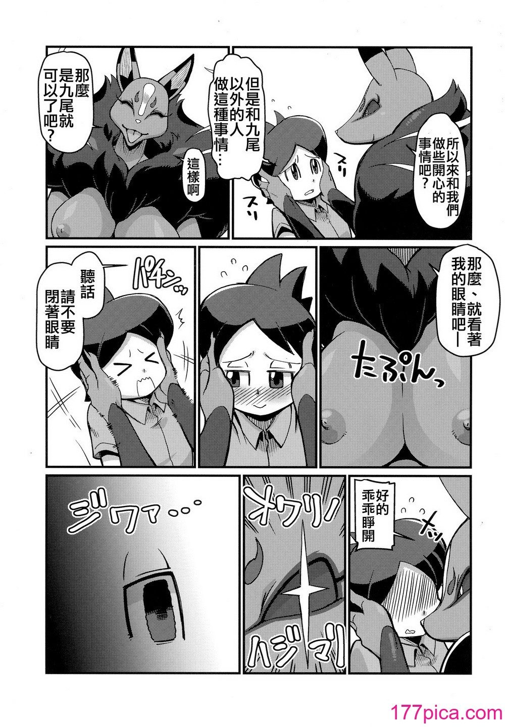 [天外悪十文字 (悪の東丈)] 俺の冬2017 (妖怪ウォッチ) [xyzf个人汉化][58P]-第1章-图片7