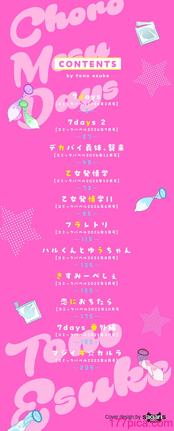 [遠野えすけ] ちょろ・めす・でいず [無修正][DL版][234P]-第1章-图片2