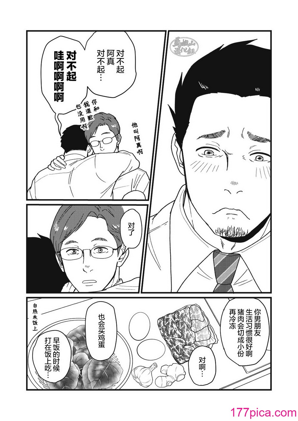 [自転車操業 (schwinn)] 自分で作って食べなさい。 [马栏山汉化组] [Digital][42P]-第3章-图片7