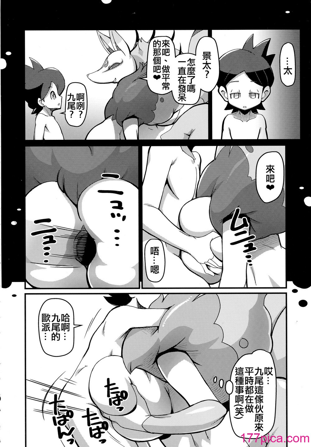 [天外悪十文字 (悪の東丈)] 俺の冬2017 (妖怪ウォッチ) [xyzf个人汉化][58P]-第1章-图片8