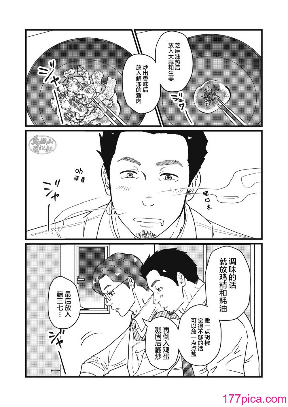 [自転車操業 (schwinn)] 自分で作って食べなさい。 [马栏山汉化组] [Digital][42P]-第3章-图片8