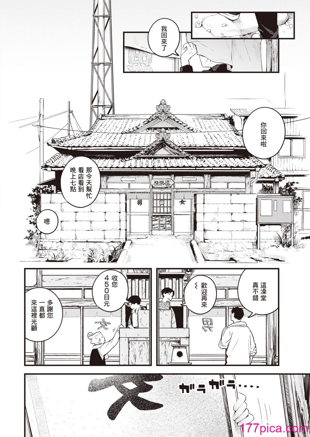 [楝蛙] 恋のち交尾  [无修正][191P]-第1章-图片8