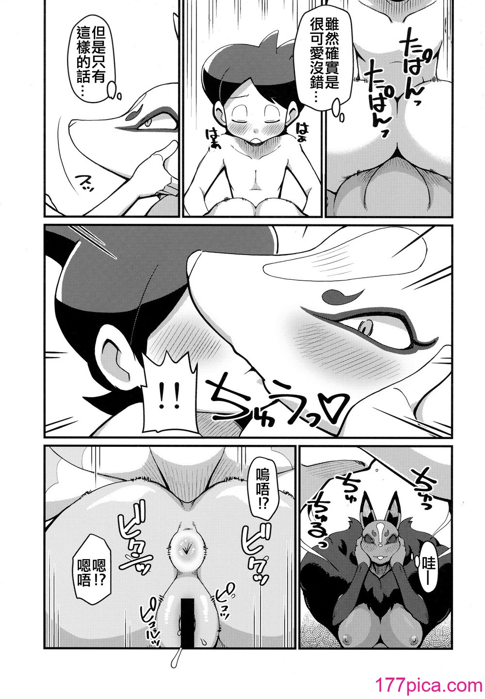 [天外悪十文字 (悪の東丈)] 俺の冬2017 (妖怪ウォッチ) [xyzf个人汉化][58P]-第1章-图片9