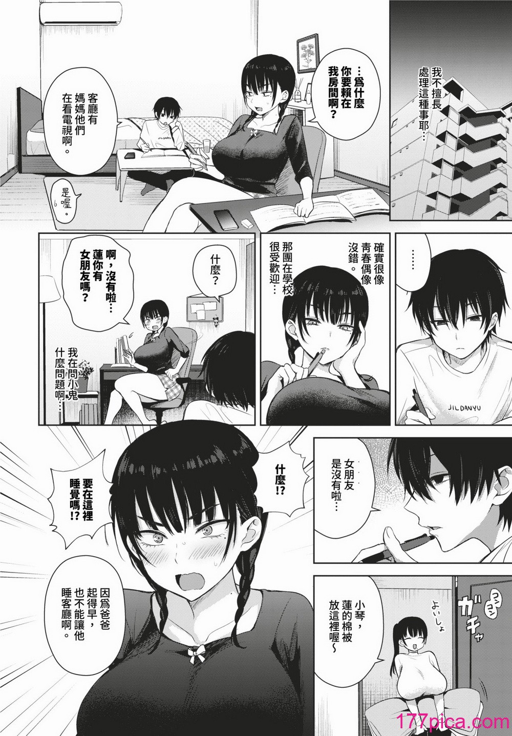 [遠野えすけ] ちょろ・めす・でいず [無修正][DL版][234P]-第1章-图片4