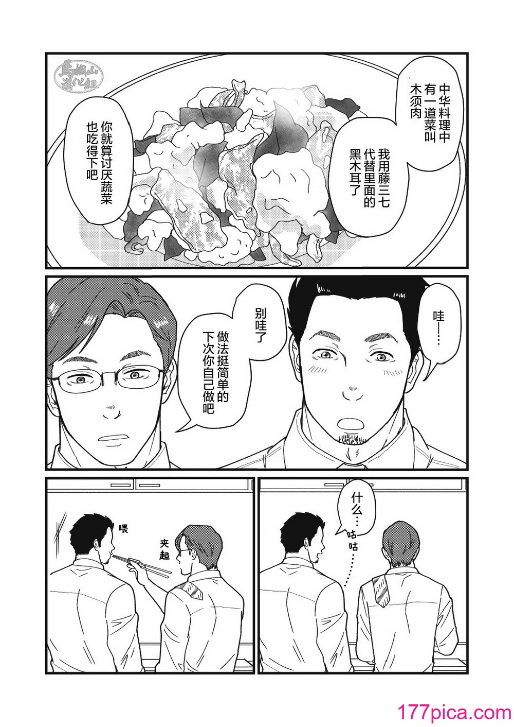 [自転車操業 (schwinn)] 自分で作って食べなさい。 [马栏山汉化组] [Digital][42P]-第3章-图片9