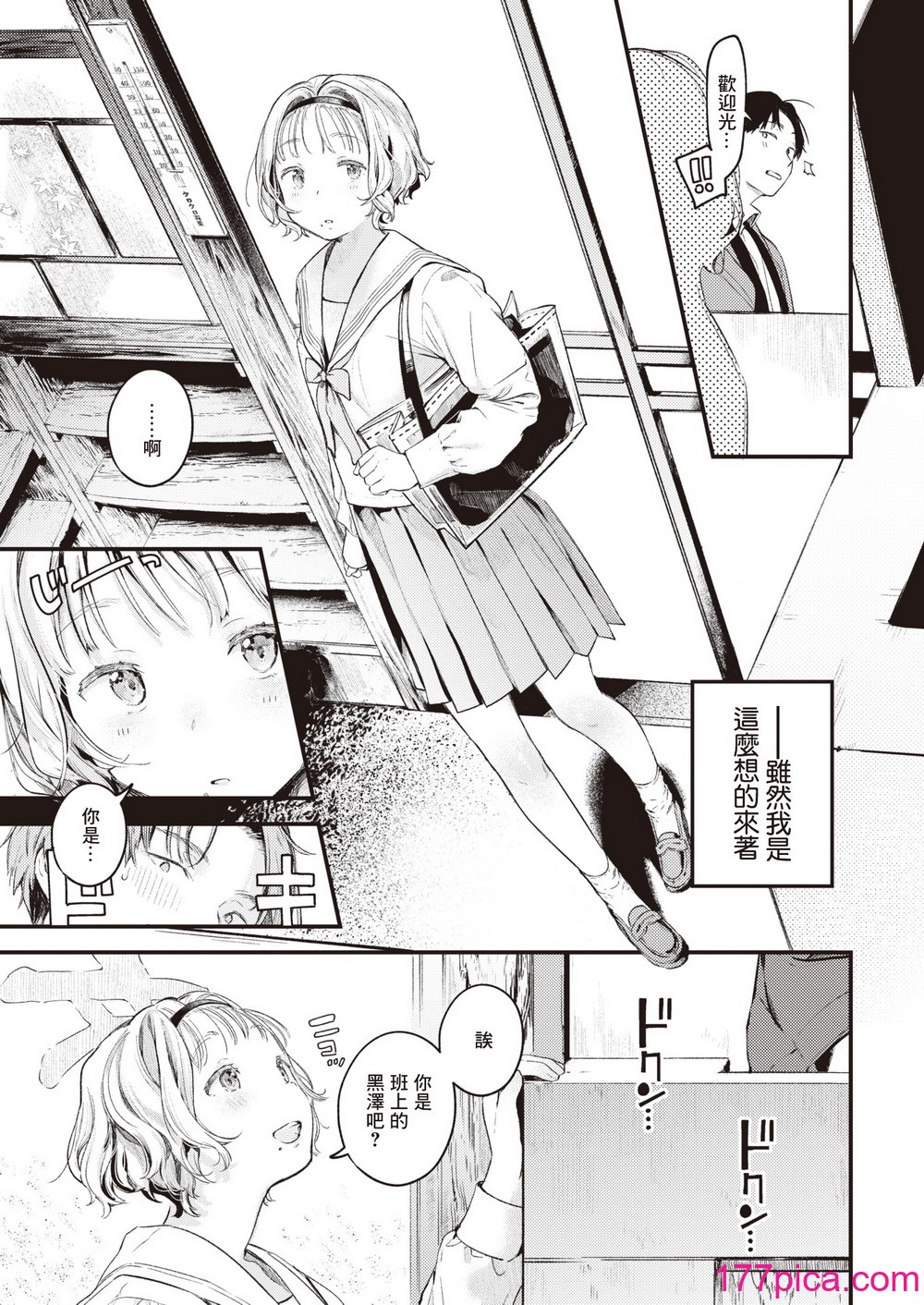 [楝蛙] 恋のち交尾  [无修正][191P]-第1章-图片9