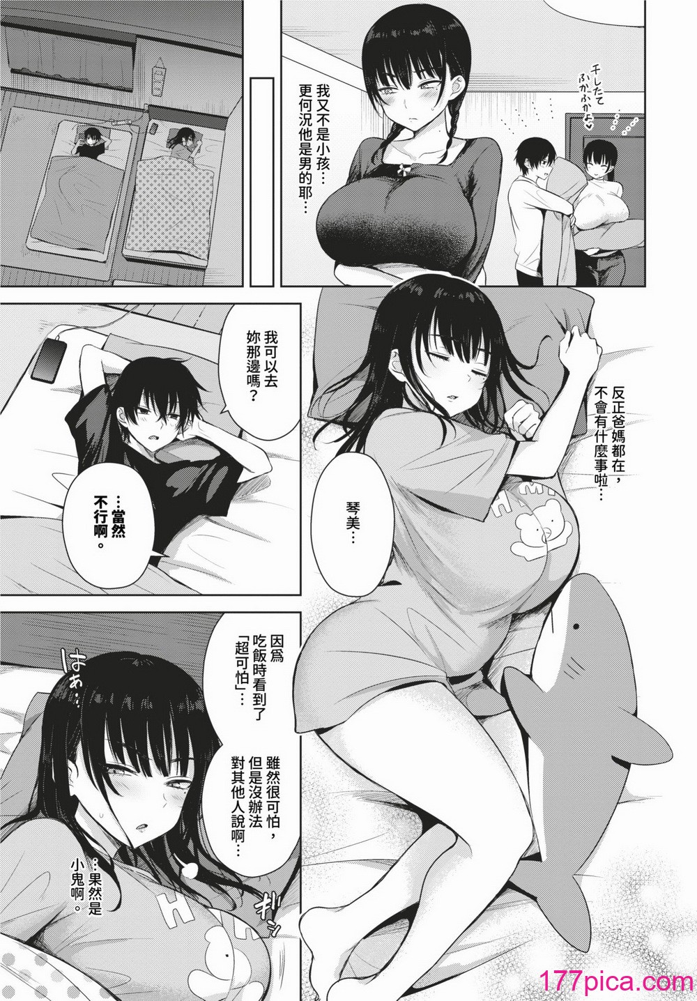 [遠野えすけ] ちょろ・めす・でいず [無修正][DL版][234P]-第1章-图片5