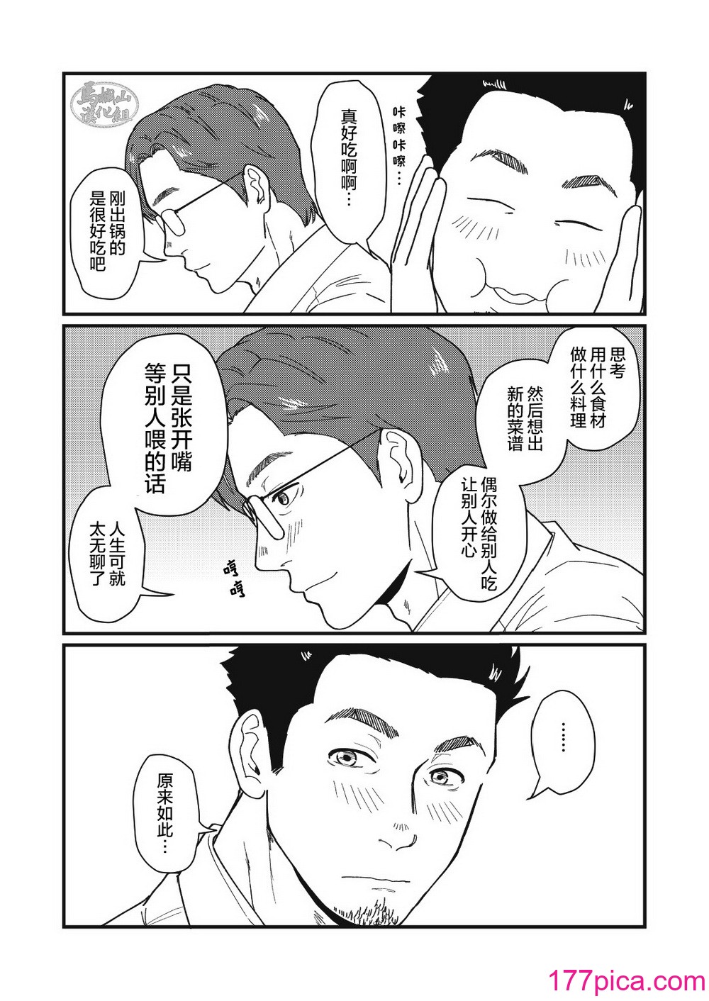 [自転車操業 (schwinn)] 自分で作って食べなさい。 [马栏山汉化组] [Digital][42P]-第3章-图片10