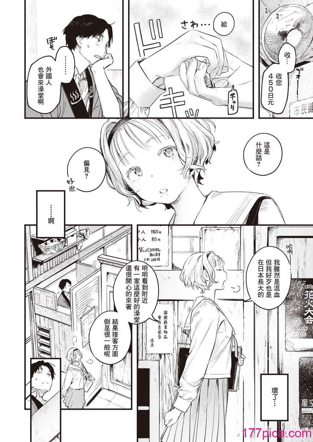 [楝蛙] 恋のち交尾  [无修正][191P]-第1章-图片10