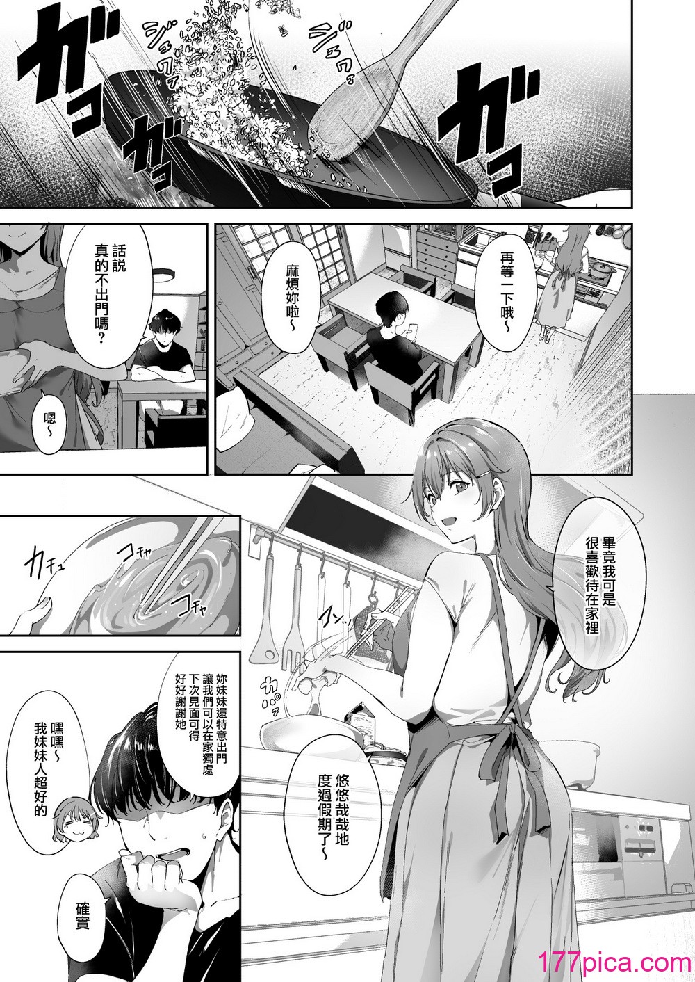 [無修正] [リンゴヤ (あるぷ)] 近江の休日 (ラブライブ!虹ヶ咲学園スクールアイドル同好会) [無邪気漢化組] [61P]-第1章-图片3