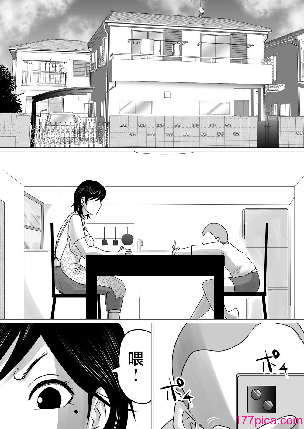 [间琴しや架] 母ちゃん、陥落〜暴走する息子の性欲を身を挺して受け止めた结果…〜｜攻陷母亲。挺身而出，承受儿子那暴走的性欲，结果就是…~ [中国翻訳][73P]-第1章-图片2