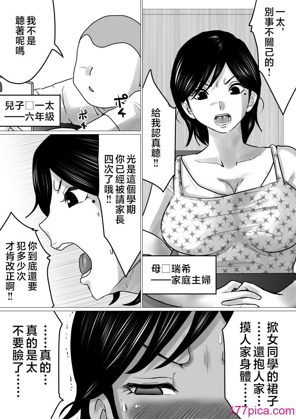[间琴しや架] 母ちゃん、陥落〜暴走する息子の性欲を身を挺して受け止めた结果…〜｜攻陷母亲。挺身而出，承受儿子那暴走的性欲，结果就是…~ [中国翻訳][73P]-第1章-图片3