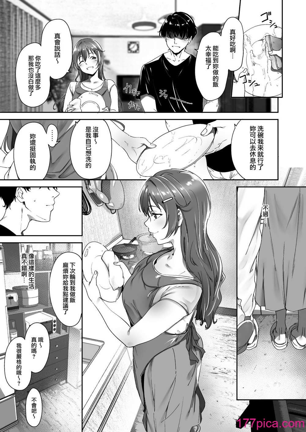 [無修正] [リンゴヤ (あるぷ)] 近江の休日 (ラブライブ!虹ヶ咲学園スクールアイドル同好会) [無邪気漢化組] [61P]-第1章-图片5