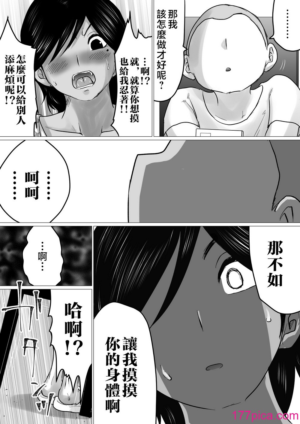 [间琴しや架] 母ちゃん、陥落〜暴走する息子の性欲を身を挺して受け止めた结果…〜｜攻陷母亲。挺身而出，承受儿子那暴走的性欲，结果就是…~ [中国翻訳][73P]-第1章-图片4