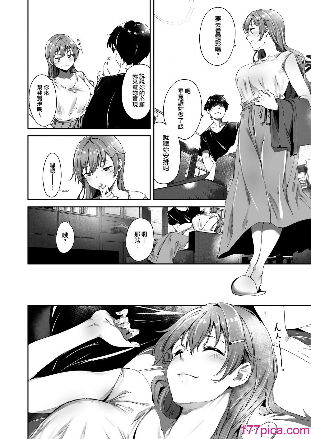 [無修正] [リンゴヤ (あるぷ)] 近江の休日 (ラブライブ!虹ヶ咲学園スクールアイドル同好会) [無邪気漢化組] [61P]-第1章-图片6