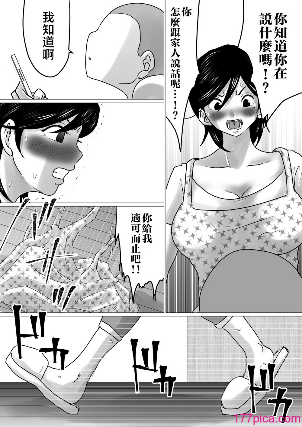 [间琴しや架] 母ちゃん、陥落〜暴走する息子の性欲を身を挺して受け止めた结果…〜｜攻陷母亲。挺身而出，承受儿子那暴走的性欲，结果就是…~ [中国翻訳][73P]-第1章-图片5