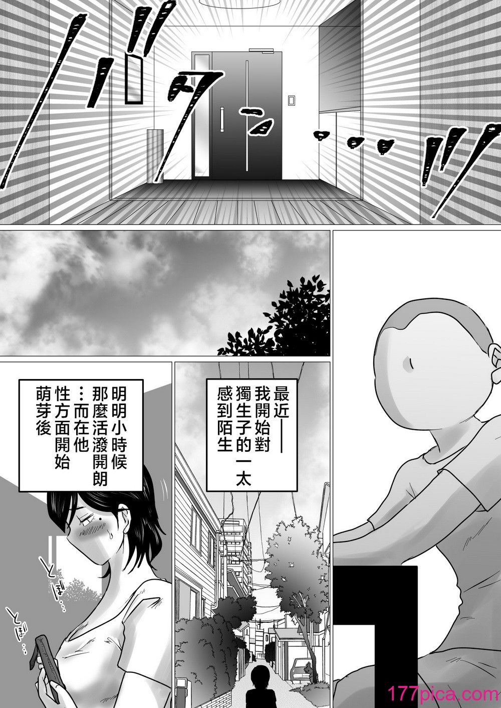 [间琴しや架] 母ちゃん、陥落〜暴走する息子の性欲を身を挺して受け止めた结果…〜｜攻陷母亲。挺身而出，承受儿子那暴走的性欲，结果就是…~ [中国翻訳][73P]-第1章-图片6