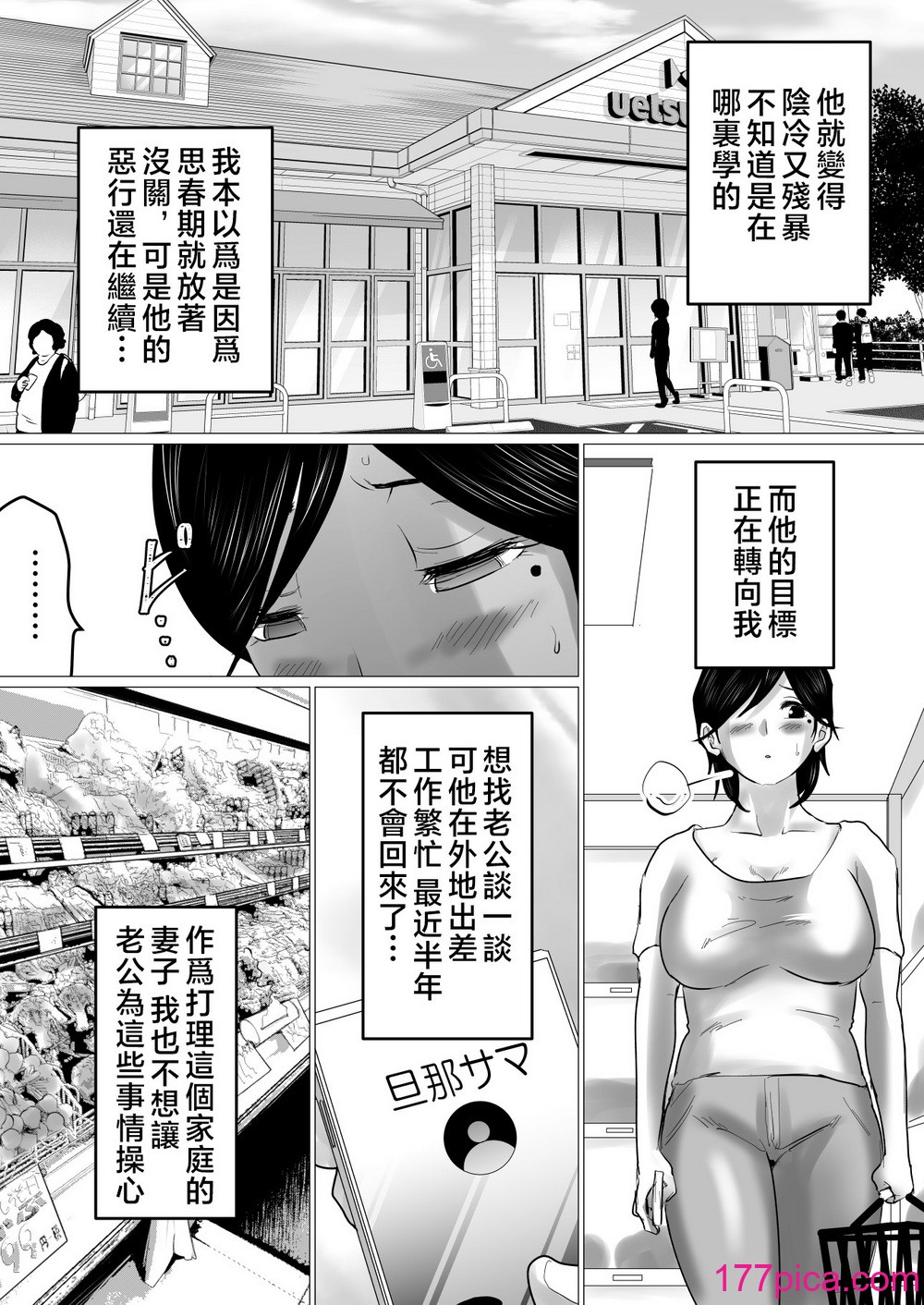 [间琴しや架] 母ちゃん、陥落〜暴走する息子の性欲を身を挺して受け止めた结果…〜｜攻陷母亲。挺身而出，承受儿子那暴走的性欲，结果就是…~ [中国翻訳][73P]-第1章-图片7