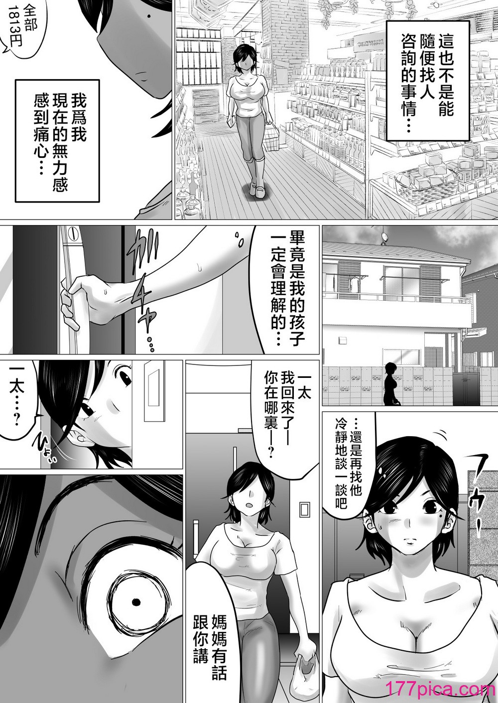 [间琴しや架] 母ちゃん、陥落〜暴走する息子の性欲を身を挺して受け止めた结果…〜｜攻陷母亲。挺身而出，承受儿子那暴走的性欲，结果就是…~ [中国翻訳][73P]-第1章-图片8