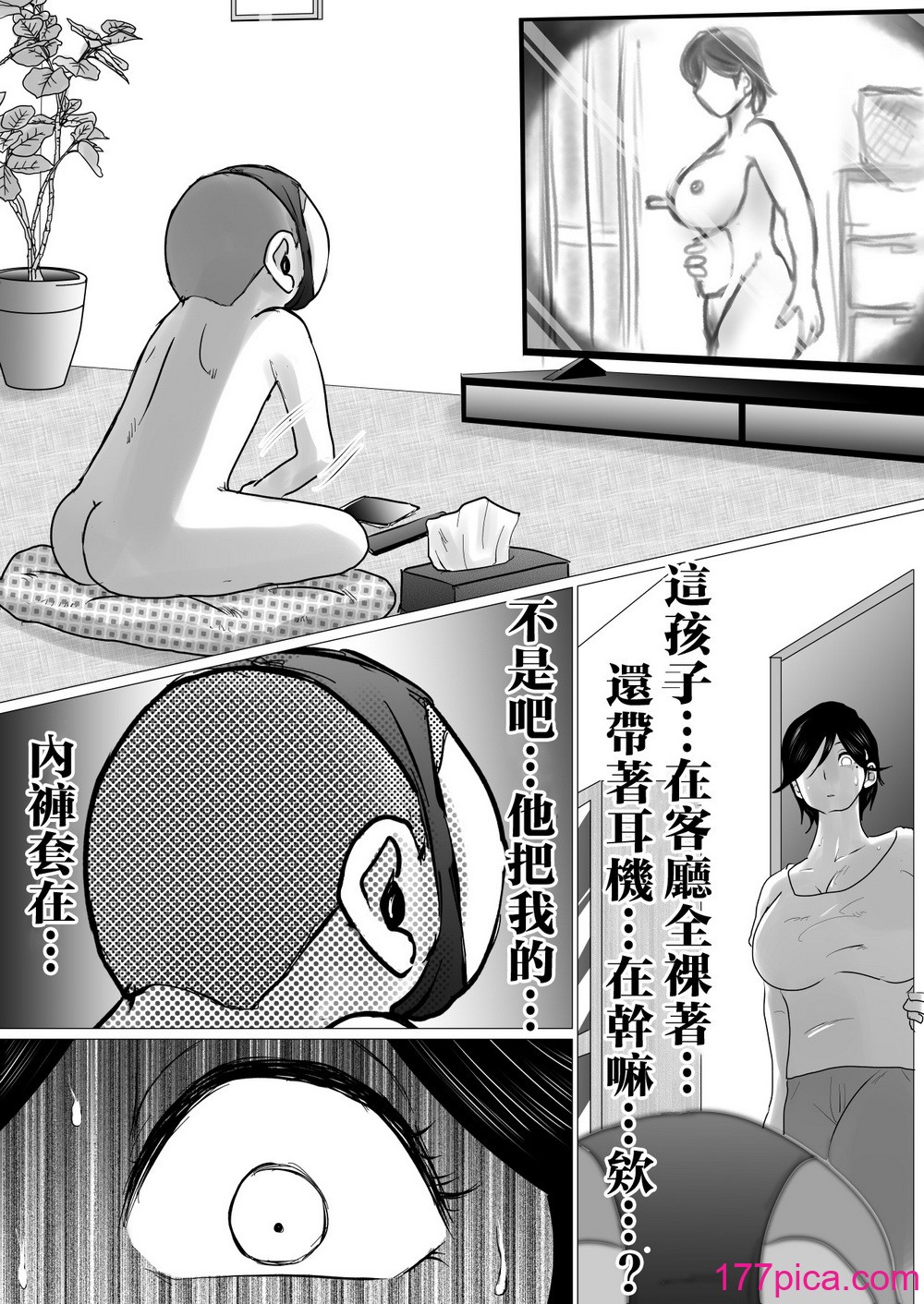 [间琴しや架] 母ちゃん、陥落〜暴走する息子の性欲を身を挺して受け止めた结果…〜｜攻陷母亲。挺身而出，承受儿子那暴走的性欲，结果就是…~ [中国翻訳][73P]-第1章-图片9