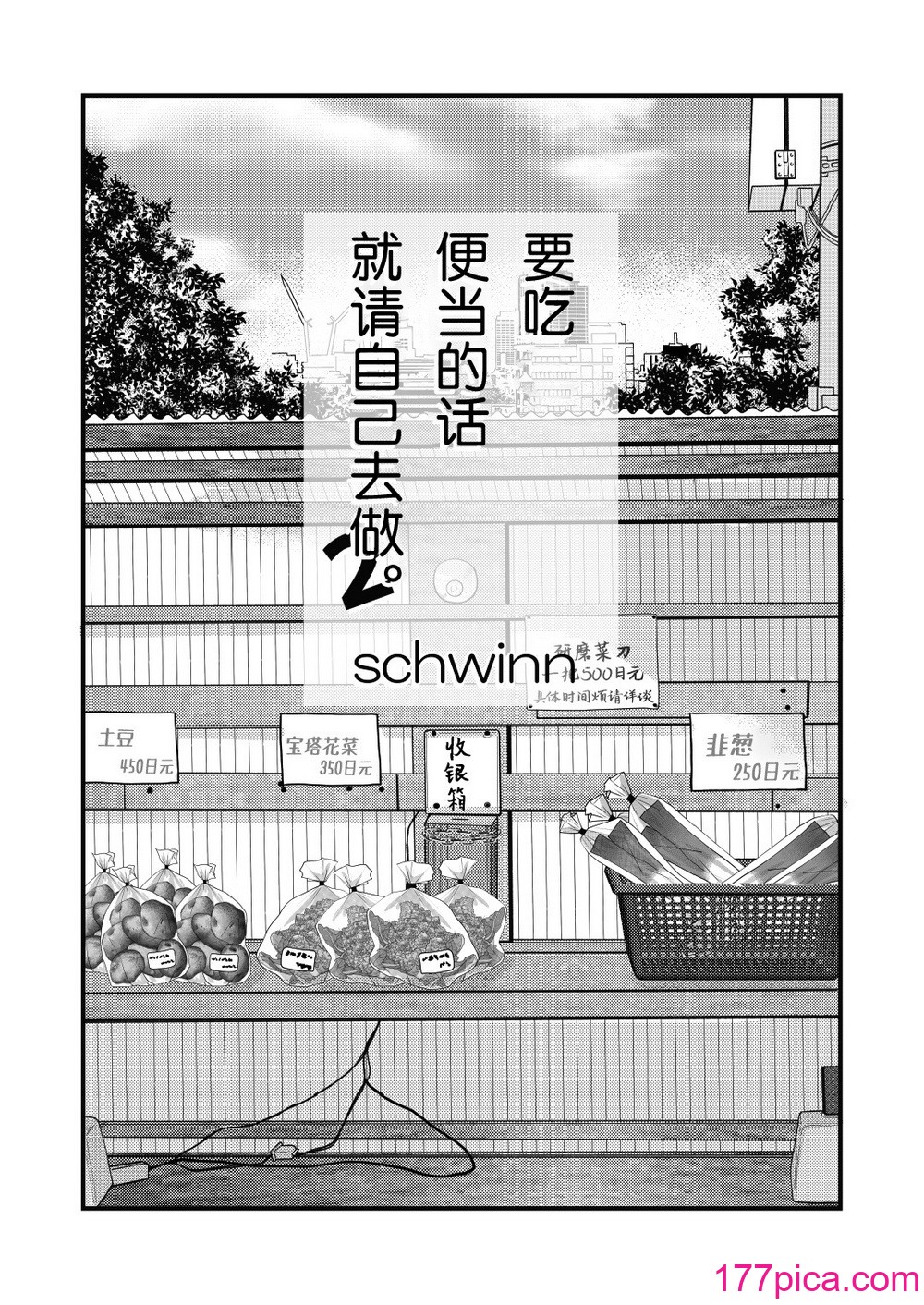 [自転車操業 (schwinn)] 自分で作って食べなさい。2 [马栏山汉化组x冒险者公会] [Digital][52P]-第1章-图片3