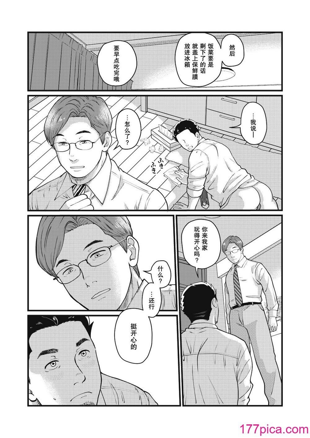 [自転車操業 (schwinn)] 自分で作って食べなさい。2 [马栏山汉化组x冒险者公会] [Digital][52P]-第1章-图片10