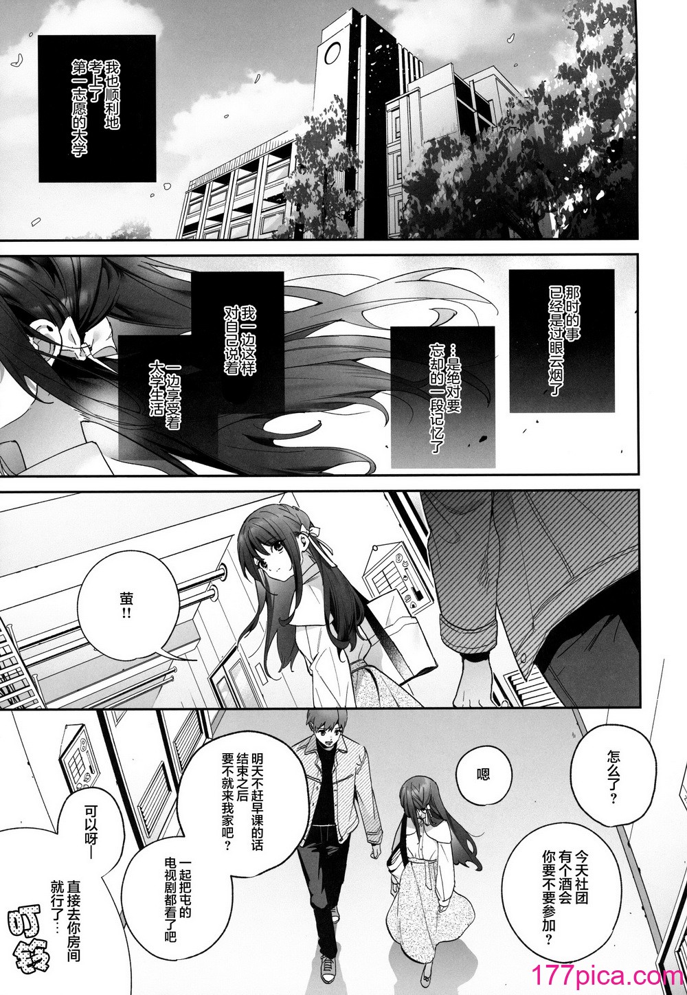 [林檎のなる木 (木瀬树)] 知りたくなかった 前编+后编[96P]-第9章-图片10