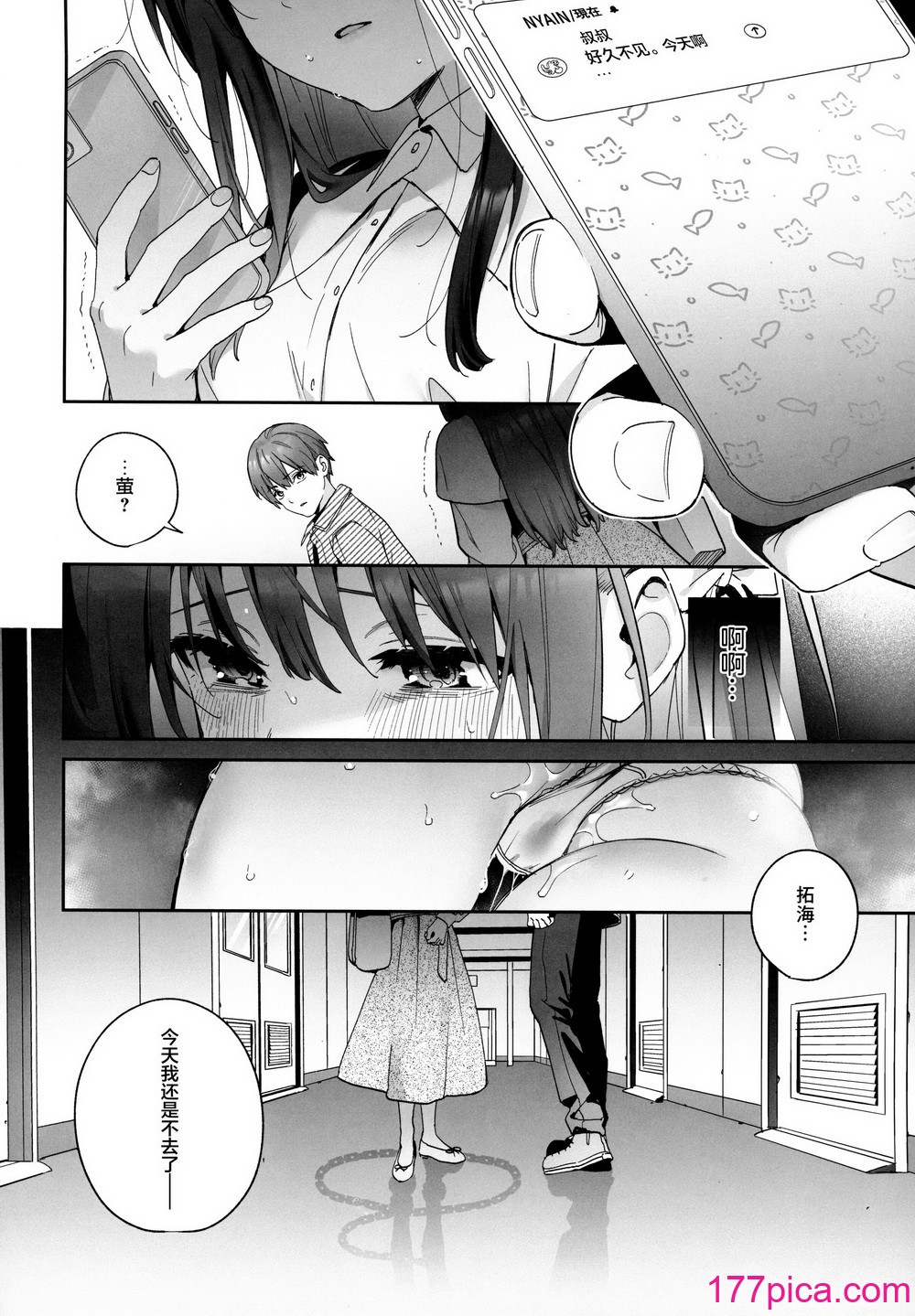[林檎のなる木 (木瀬树)] 知りたくなかった 前编+后编[96P]-第9章-图片11