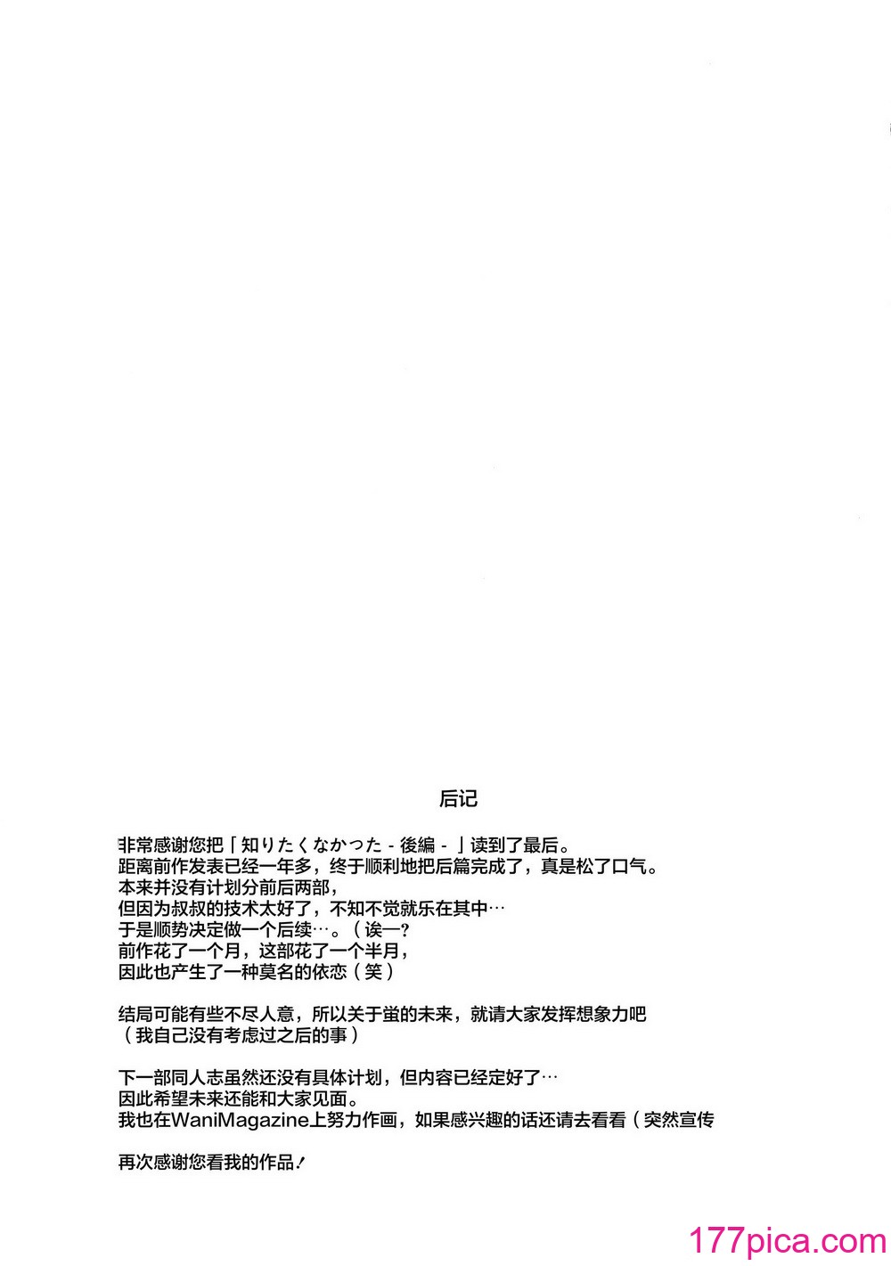 [林檎のなる木 (木瀬树)] 知りたくなかった 前编+后编[96P]-第9章-图片12