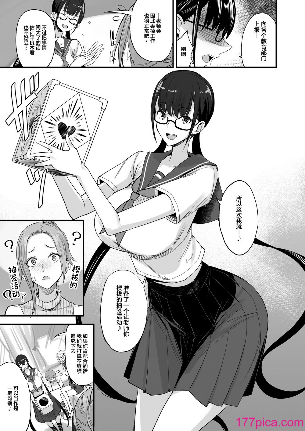 [真面目屋 (isao)] こんなイイコト。ろく [中國翻訳] [DL版][41P]-第1章-图片9