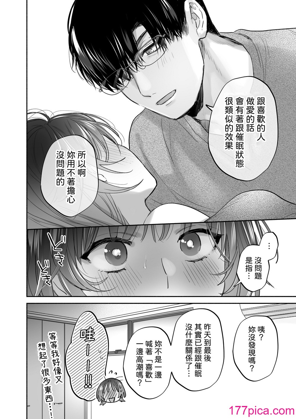 如果妳期望催眠～槙先生的秘密恋爱疗法～[103P]-第10章-图片2