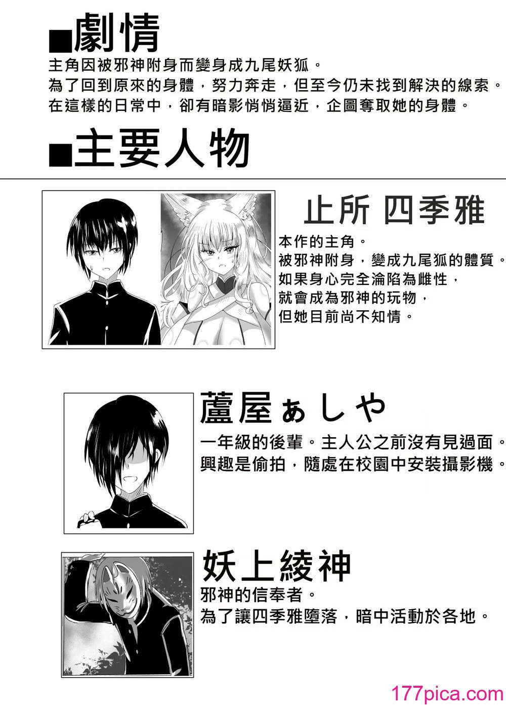 [星霜待機 (新川豊一)] 操神催眠～TS九尾狐、屈辱の校內調教～ [IVAB個人GPT偽精翻潤色漢化] [DL版][37P]-第1章-图片3