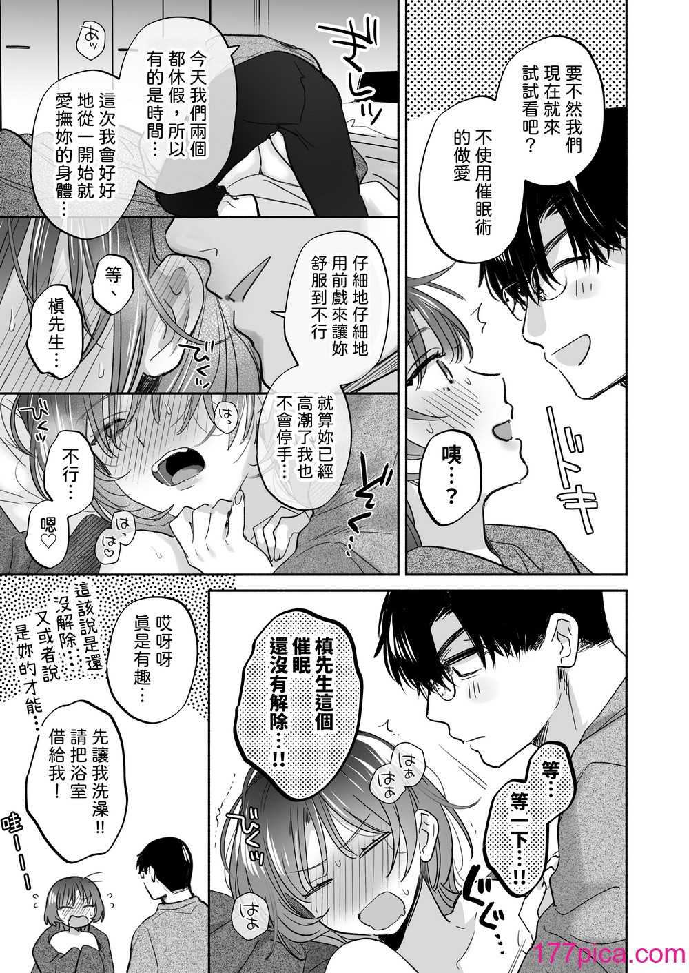 如果妳期望催眠～槙先生的秘密恋爱疗法～[103P]-第10章-图片3