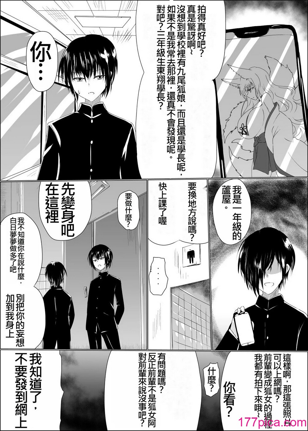 [星霜待機 (新川豊一)] 操神催眠～TS九尾狐、屈辱の校內調教～ [IVAB個人GPT偽精翻潤色漢化] [DL版][37P]-第1章-图片4