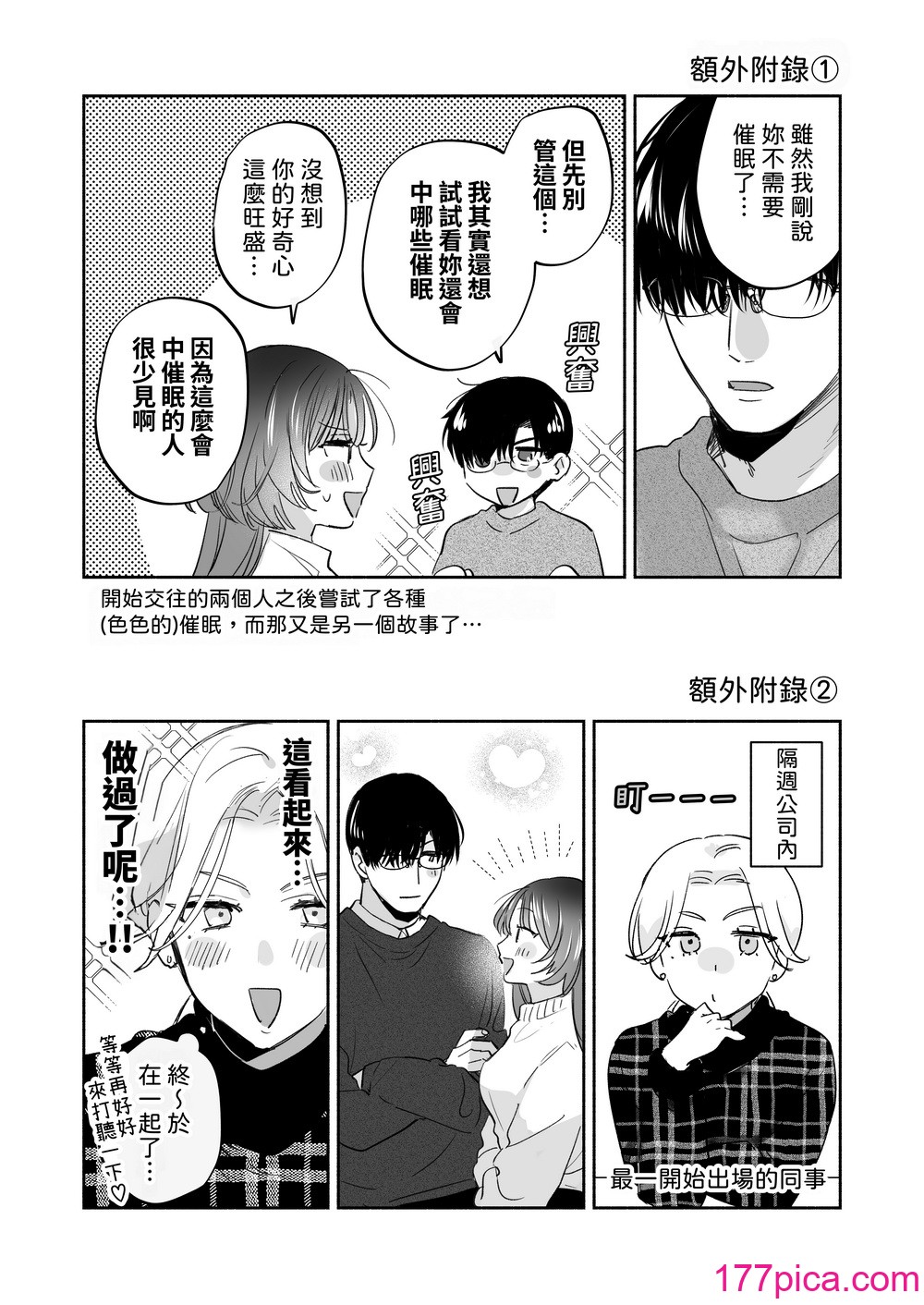 如果妳期望催眠～槙先生的秘密恋爱疗法～[103P]-第10章-图片4