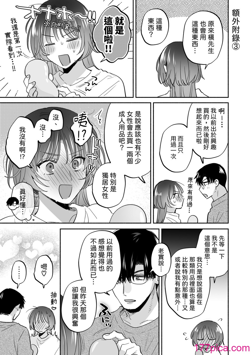 如果妳期望催眠～槙先生的秘密恋爱疗法～[103P]-第10章-图片5