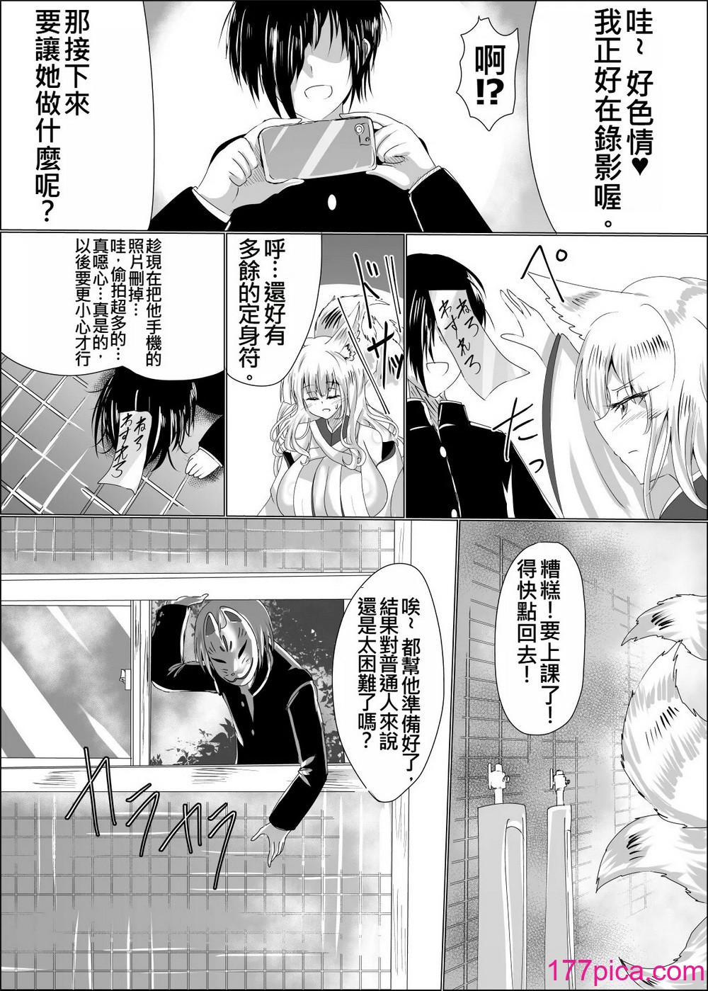 [星霜待機 (新川豊一)] 操神催眠～TS九尾狐、屈辱の校內調教～ [IVAB個人GPT偽精翻潤色漢化] [DL版][37P]-第1章-图片6