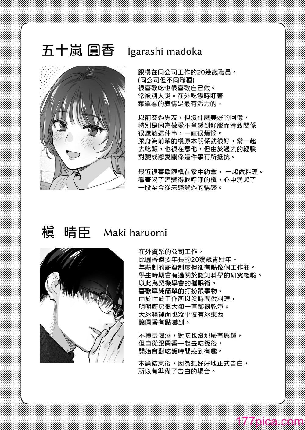 如果妳期望催眠～槙先生的秘密恋爱疗法～[103P]-第10章-图片6