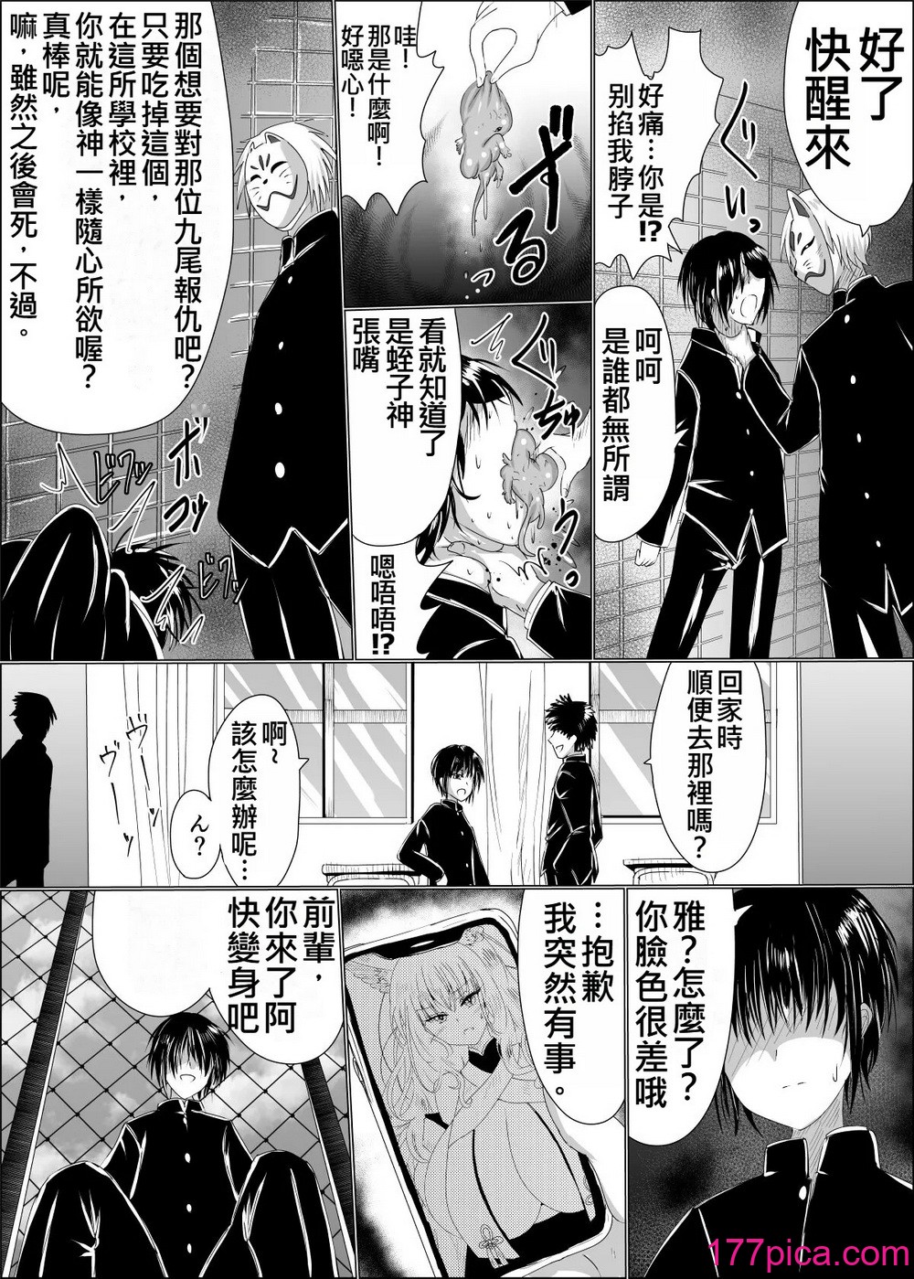 [星霜待機 (新川豊一)] 操神催眠～TS九尾狐、屈辱の校內調教～ [IVAB個人GPT偽精翻潤色漢化] [DL版][37P]-第1章-图片7