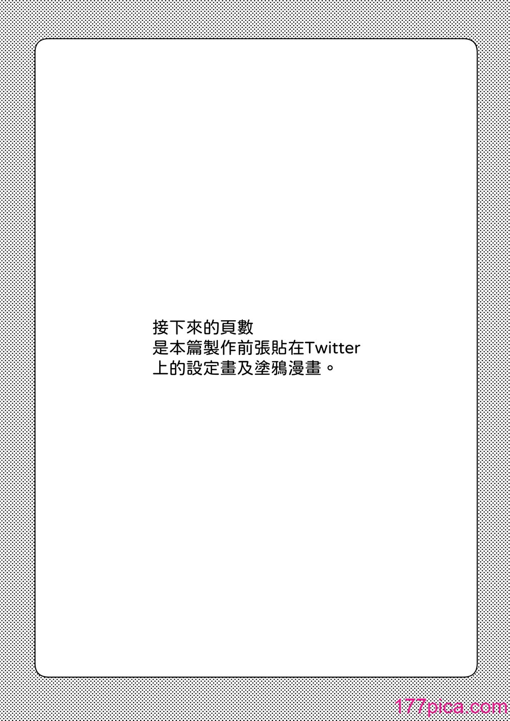 如果妳期望催眠～槙先生的秘密恋爱疗法～[103P]-第10章-图片7