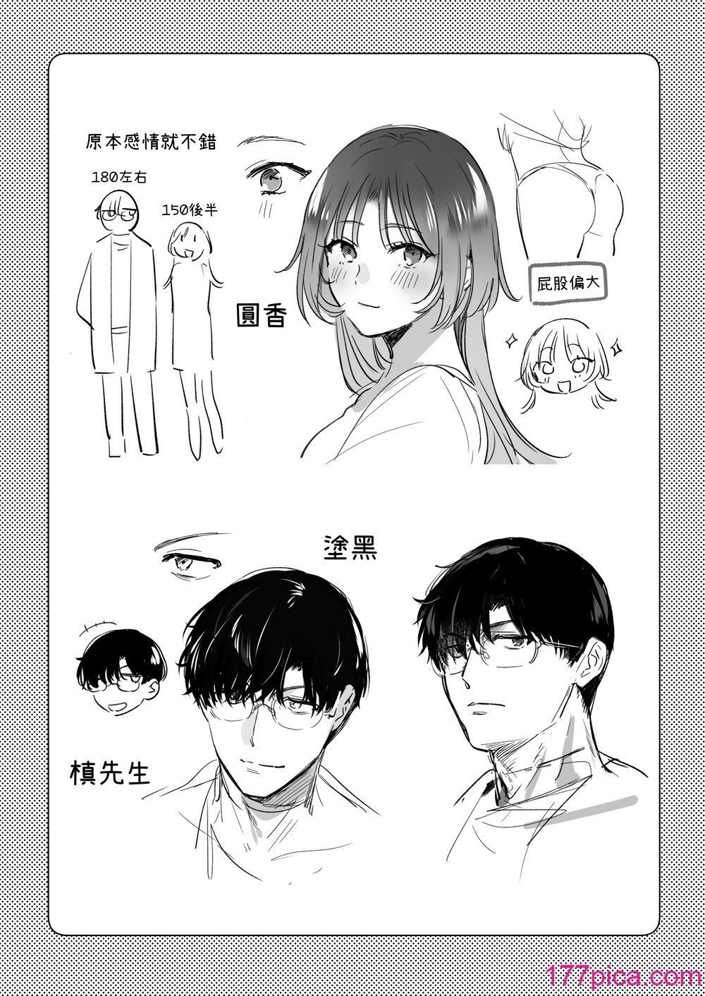 如果妳期望催眠～槙先生的秘密恋爱疗法～[103P]-第10章-图片8
