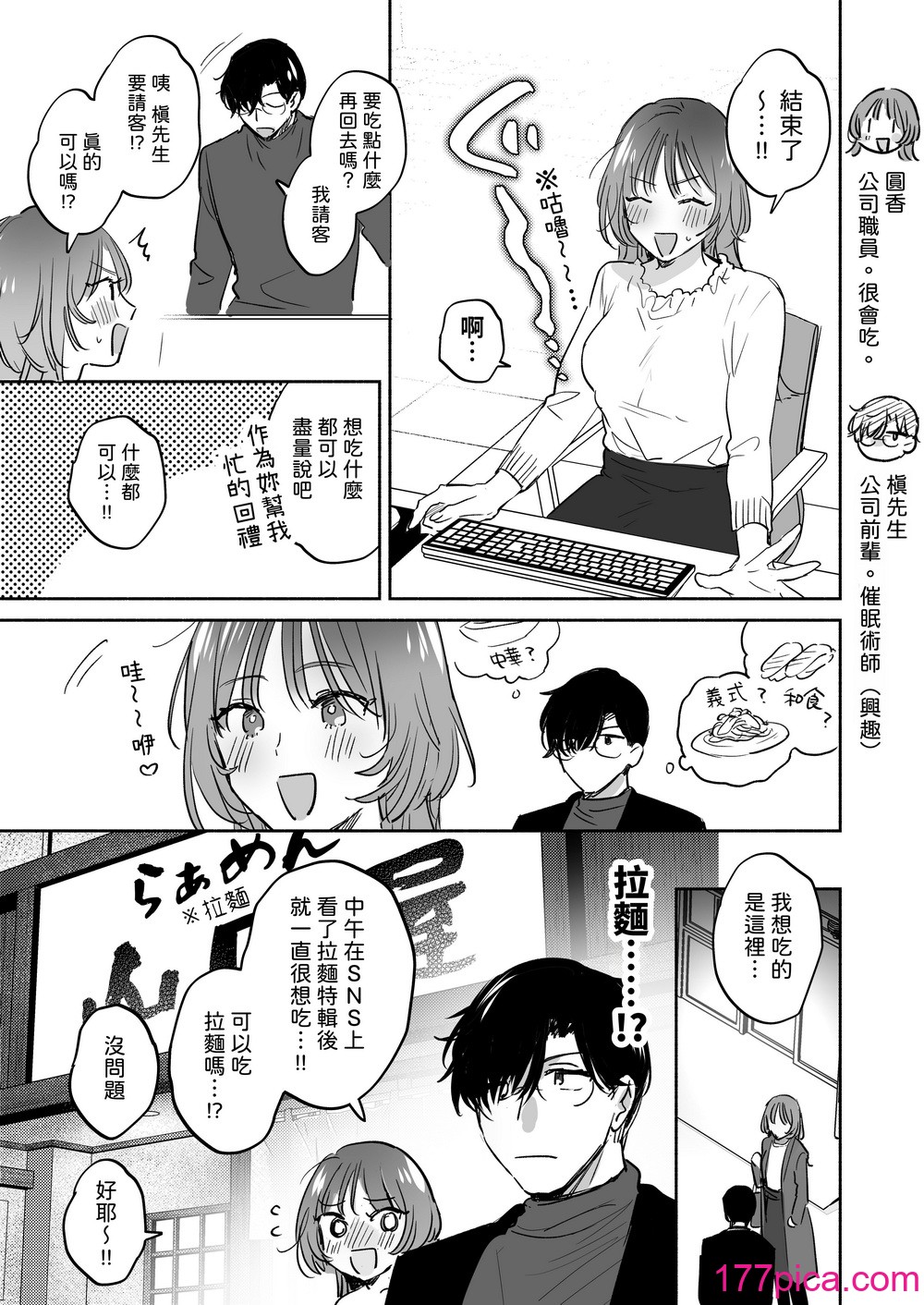 如果妳期望催眠～槙先生的秘密恋爱疗法～[103P]-第10章-图片9