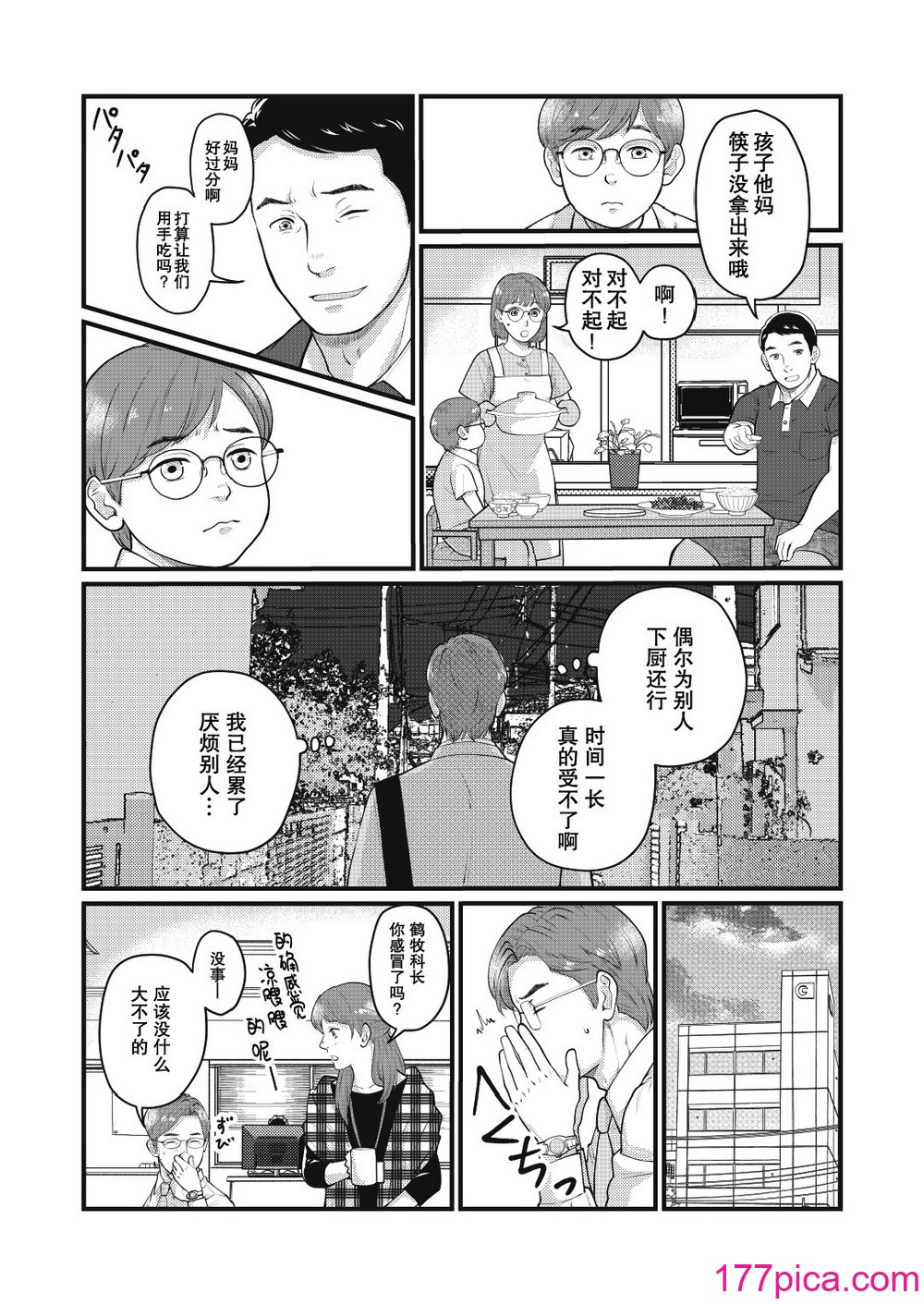 [自転車操業 (schwinn)] 自分で作って食べなさい。2 [馬欄山漢化組x冒險者公會] [Digital][52P]-第3章-图片1
