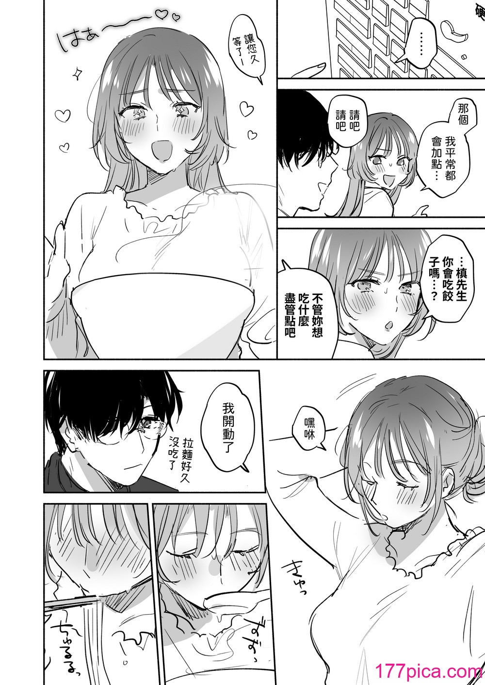 如果妳期望催眠～槙先生的秘密恋爱疗法～[103P]-第10章-图片10