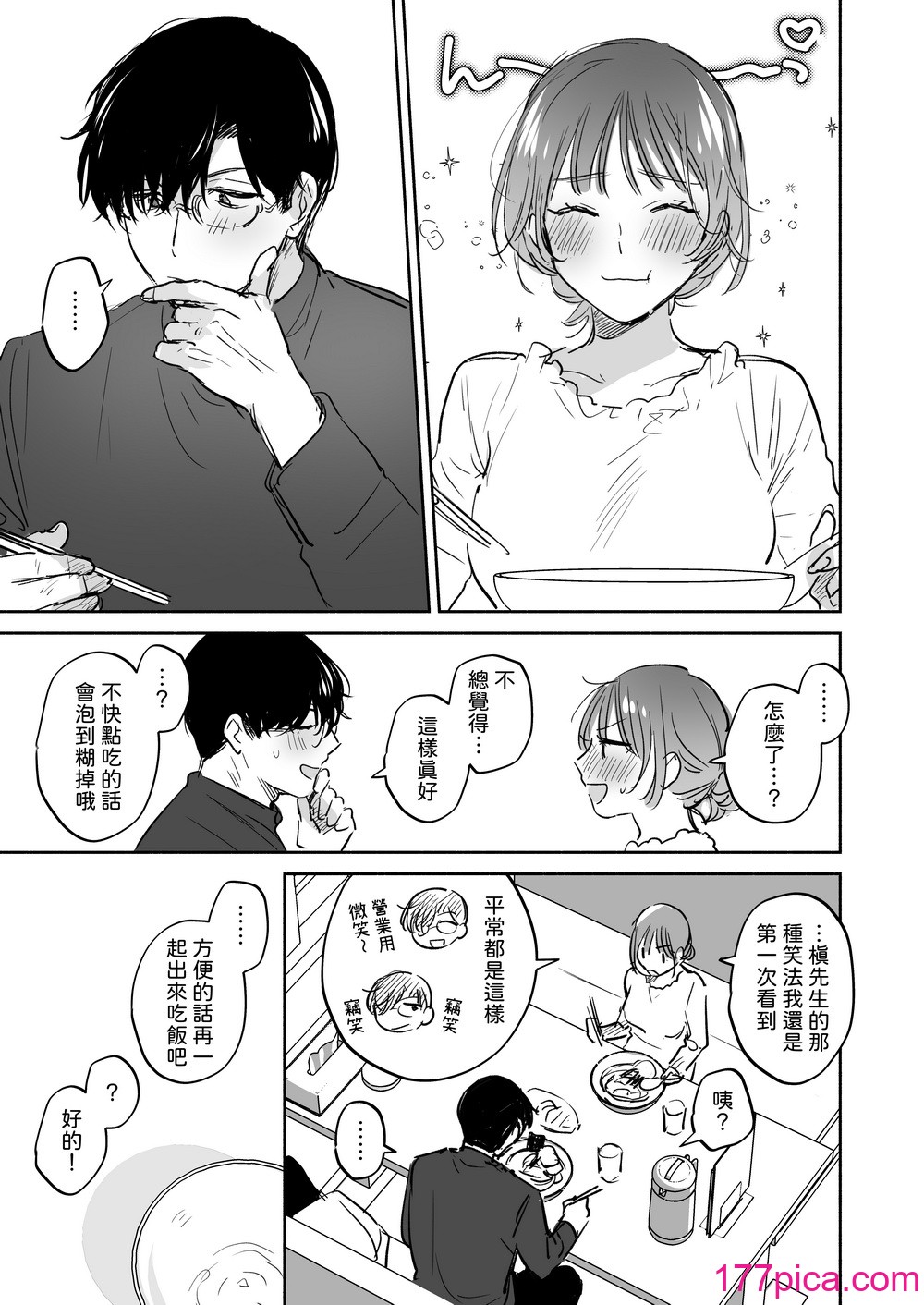 如果妳期望催眠～槙先生的秘密恋爱疗法～[103P]-第10章-图片11