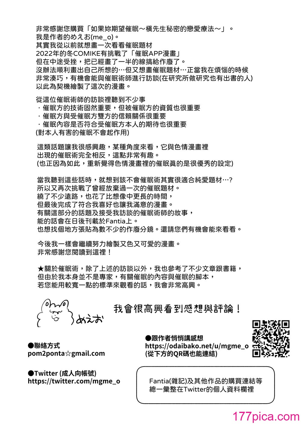 如果妳期望催眠～槙先生的秘密恋爱疗法～[103P]-第10章-图片13