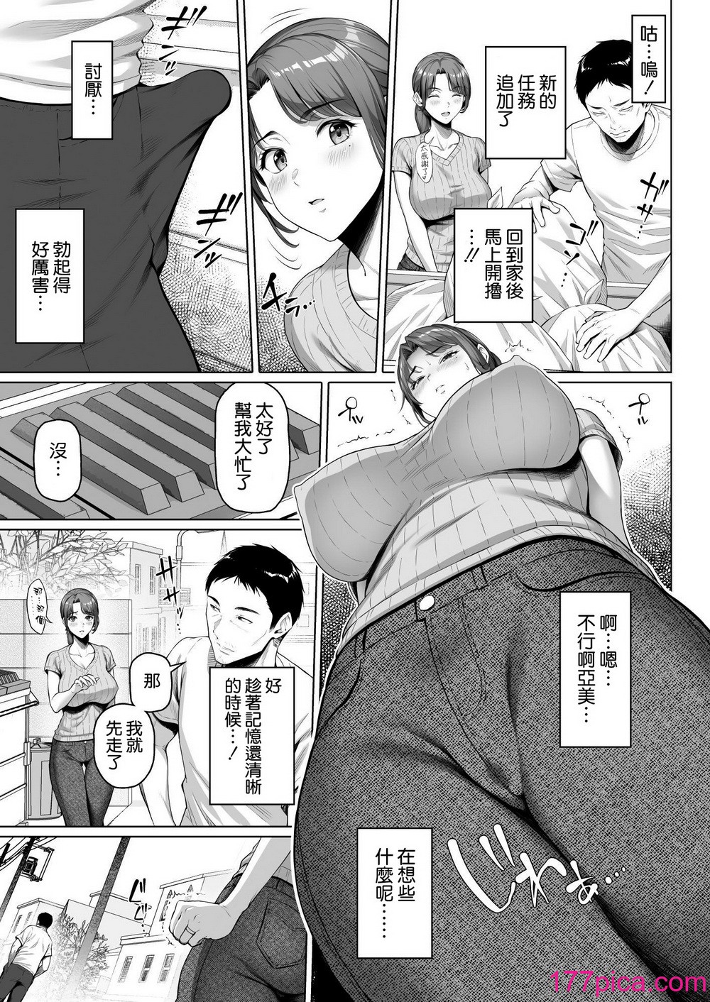 [白野じん] ご近所さんは飢えた人妻 [空気系☆漢化][47P]-第1章-图片8