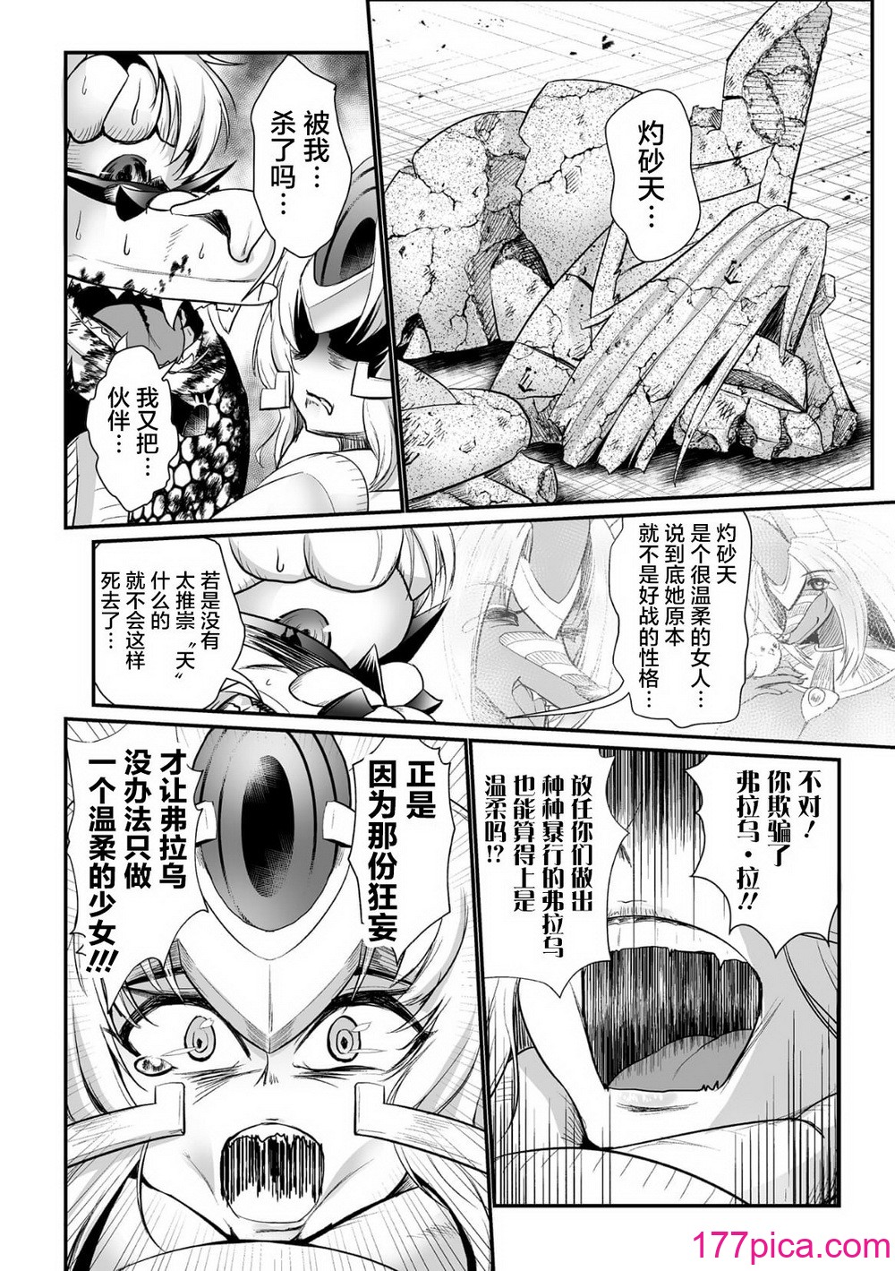 [盲(もう)] 石棺封淫 ～艶媚な石像に貶されし勇者一族～ Ⅰ-Ⅲ [中国翻訳][95P]-第8章-图片1