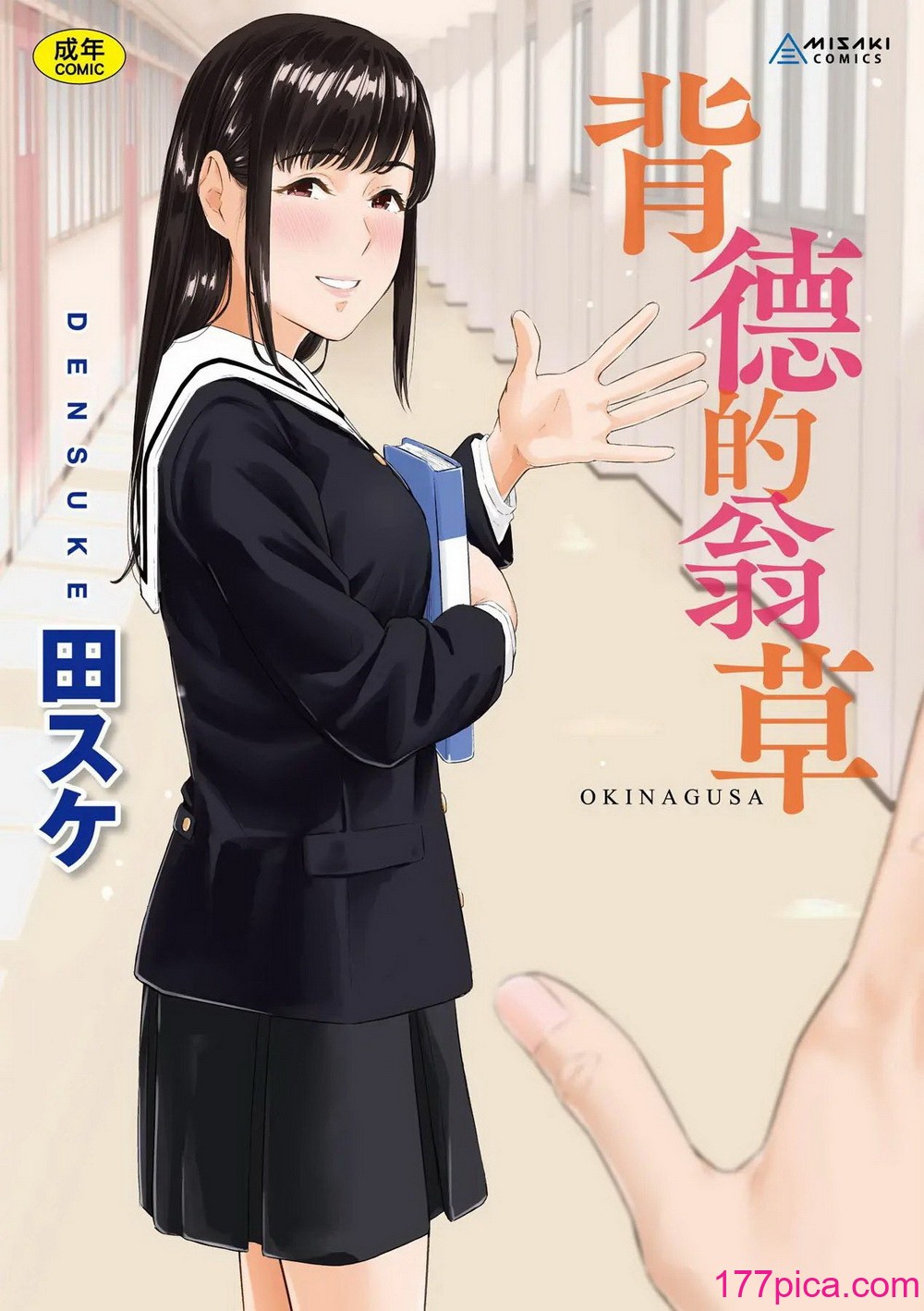 [田スケ] オキナグサ 背德的翁草 [無修正][202P]-第1章-图片1